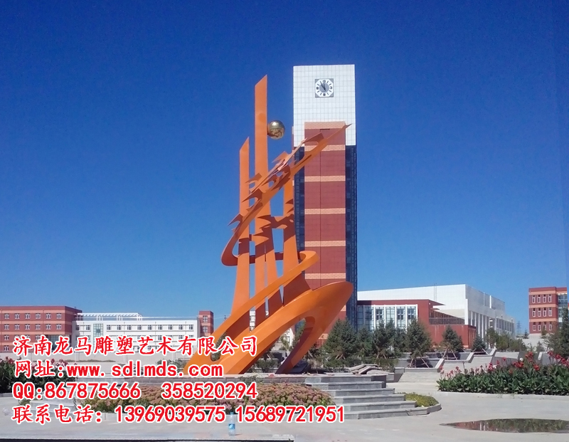 赤峰中学不锈钢雕塑