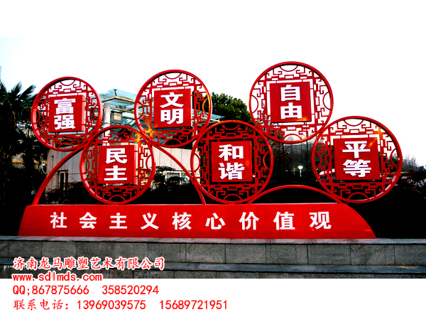 社会主义核心价值观雕塑031