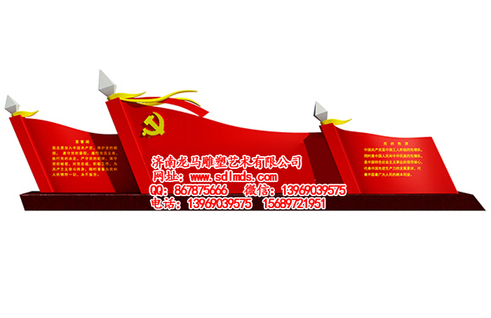 党旗不锈钢雕塑  红旗雕塑