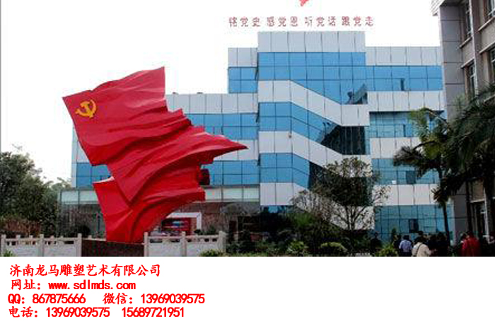 党旗不锈钢雕塑  红旗雕塑