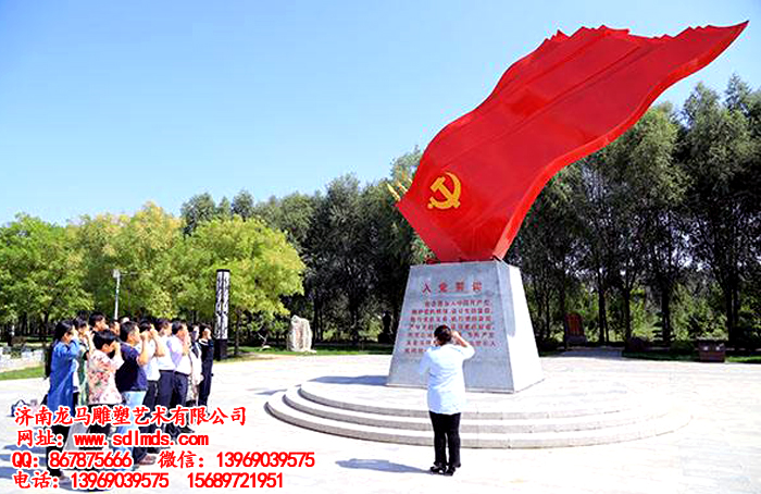 党旗不锈钢雕塑  红旗雕塑