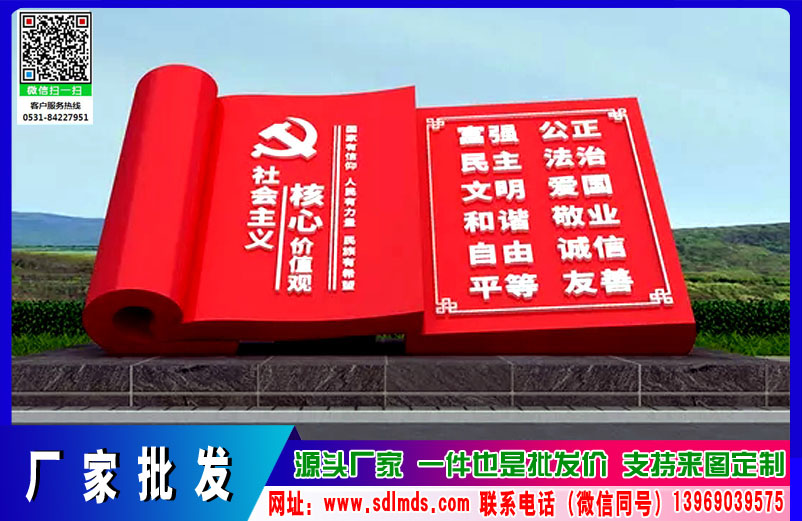 党建标识 金属铁艺书本造型 宣誓牌